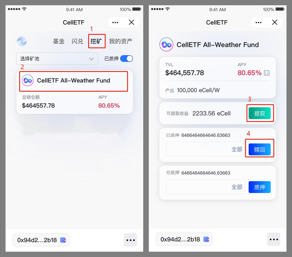 挖矿教程 | CellETF基金挖矿教程