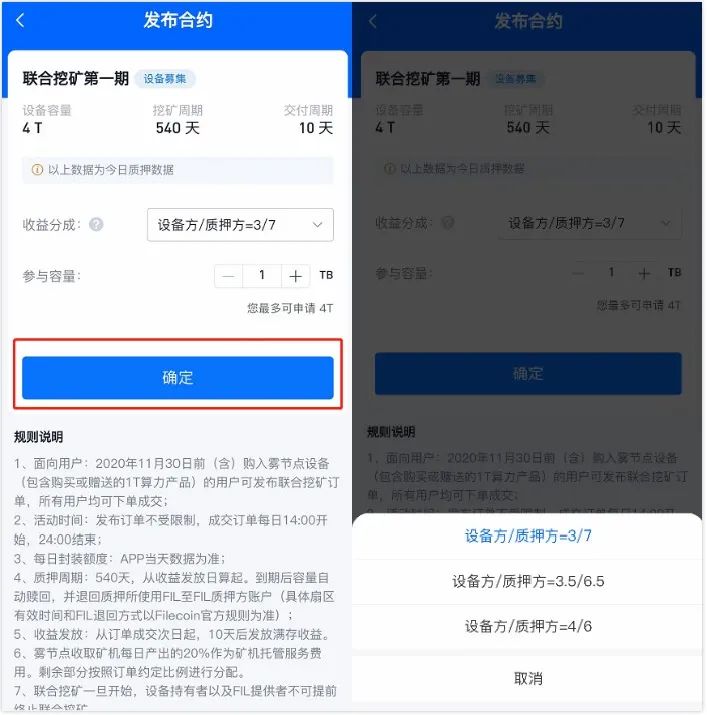 雾节点APP「联合挖矿」功能演示教程