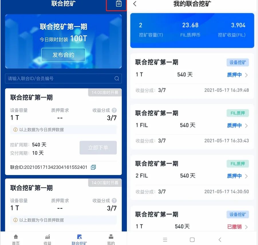 雾节点APP「联合挖矿」功能演示教程