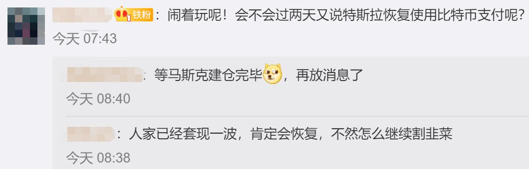 突发！马斯克“变脸”！叫停比特币买车，币圈狂跌，30万人爆仓…网友：操纵市场割韭菜？