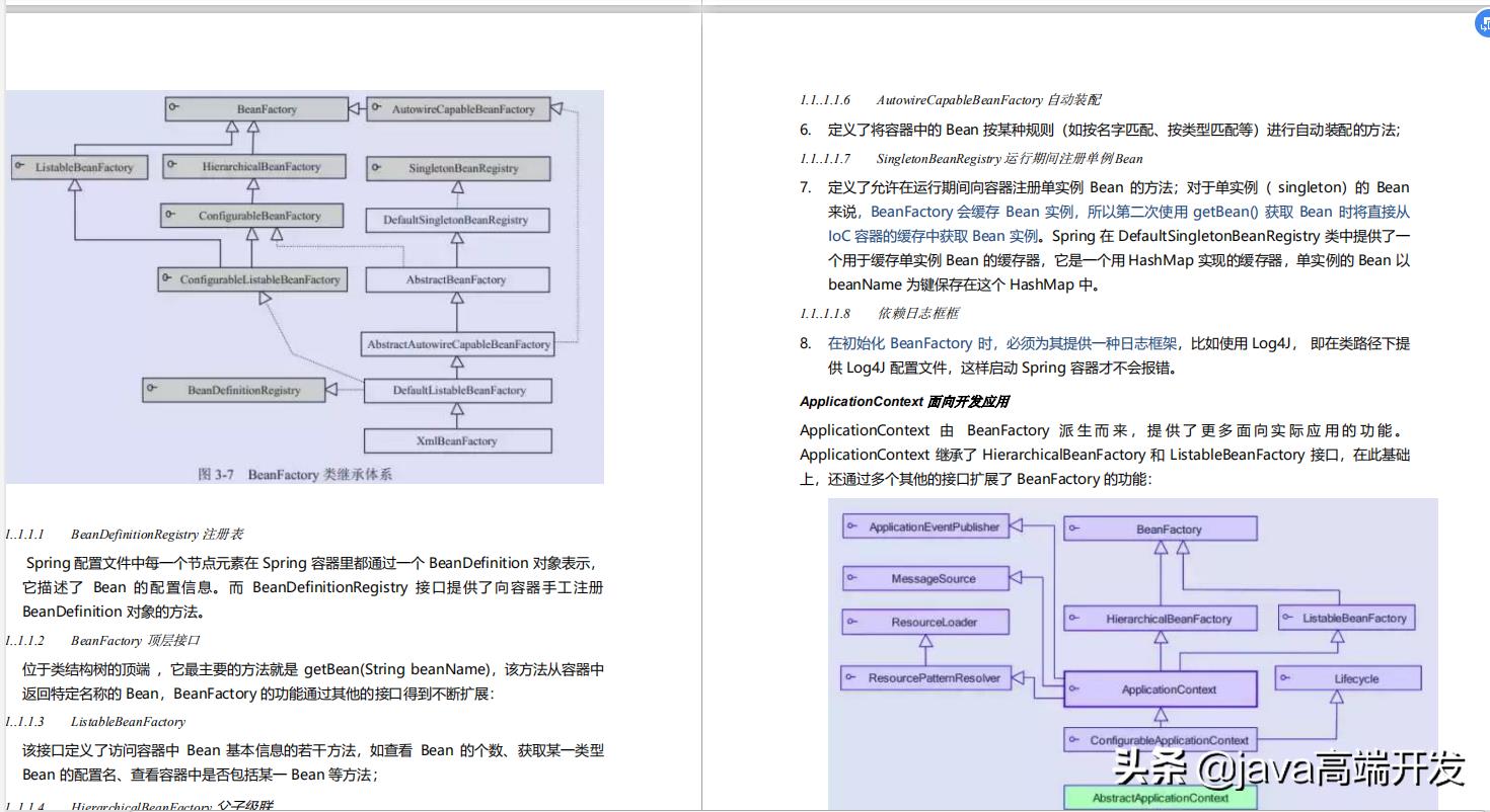 京东java二面：spring相关问题被虐哭了，直到看到了这些知识点