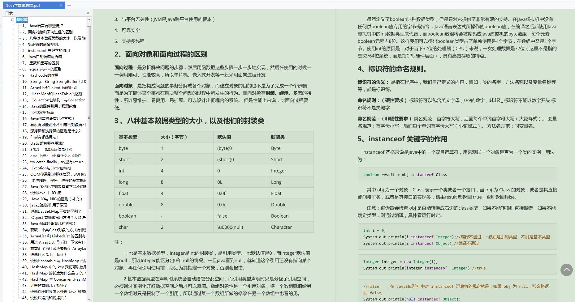 面面俱到！四面阿里拿offer后，才发现师哥给的面试笔记有多强大