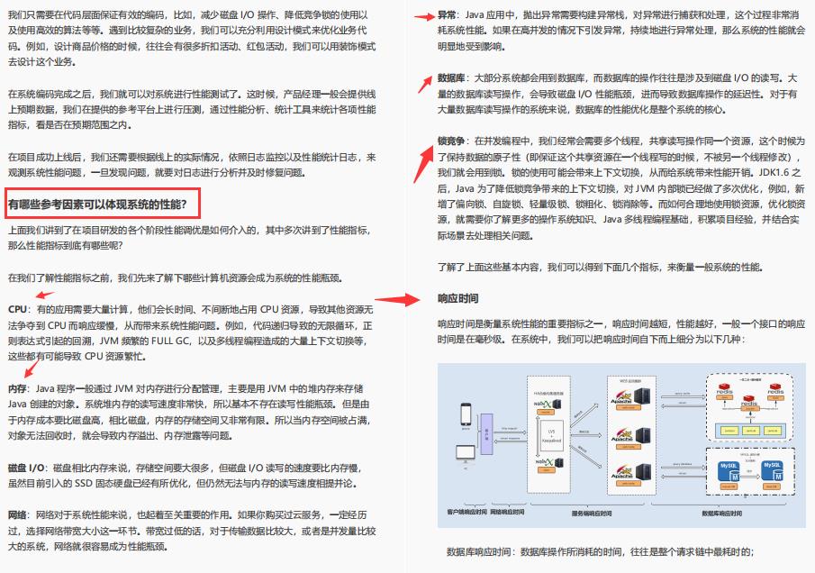 熬夜半月肝完这份阿里性能优化全解，我的系统终于不再频繁瘫痪了