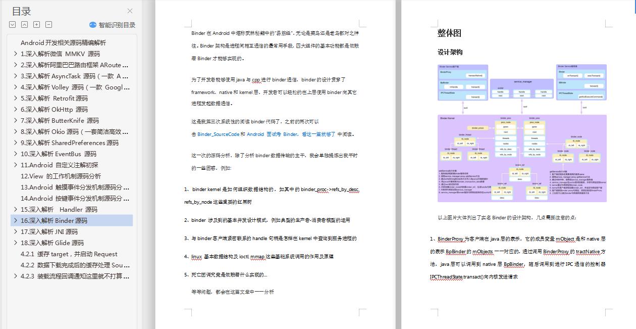 《486页超全面Android开发相关源码精编解析》