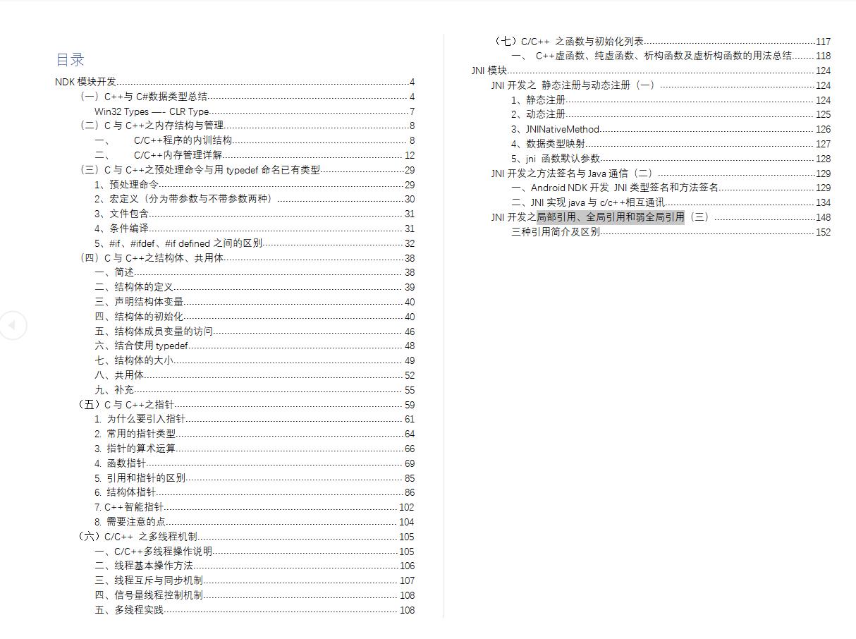 阿里内部Android笔记火爆IT圈，2960页完整版开放下载