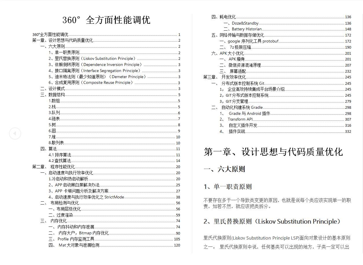 阿里内部Android笔记火爆IT圈，2960页完整版开放下载