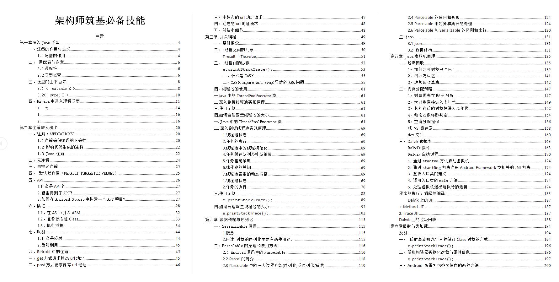 阿里内部Android笔记火爆IT圈，2960页完整版开放下载