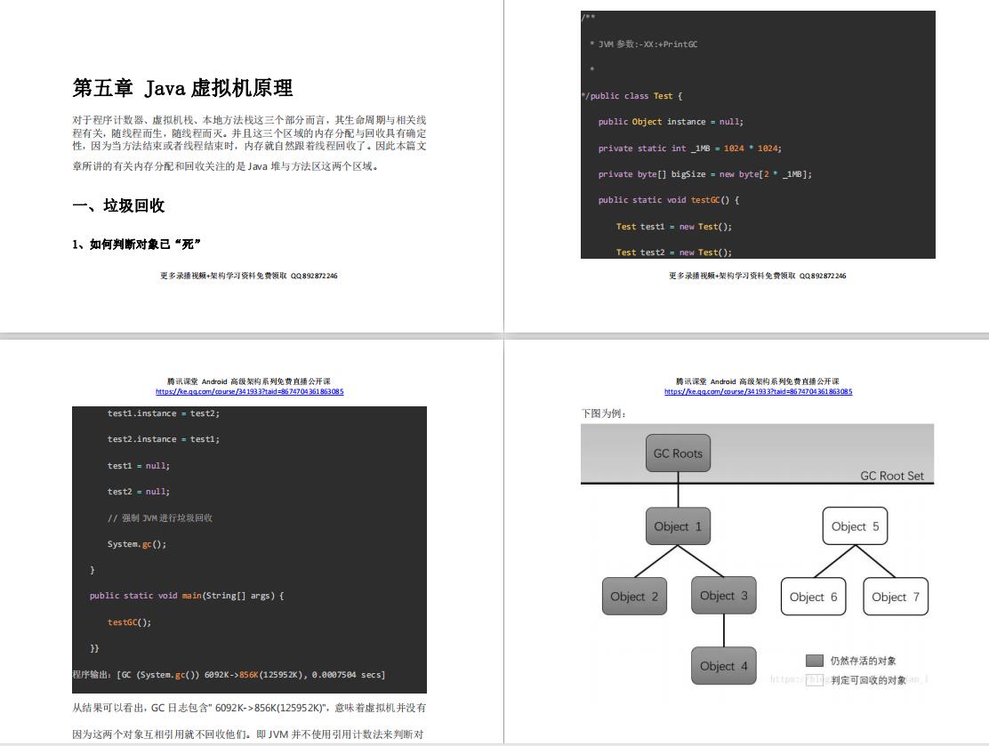 Java虚拟机