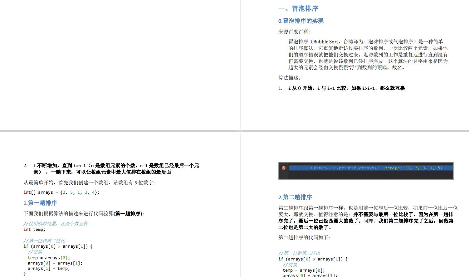 上分工具，凭这份《数据结构与算法》核心文档，我“跳”进了字节