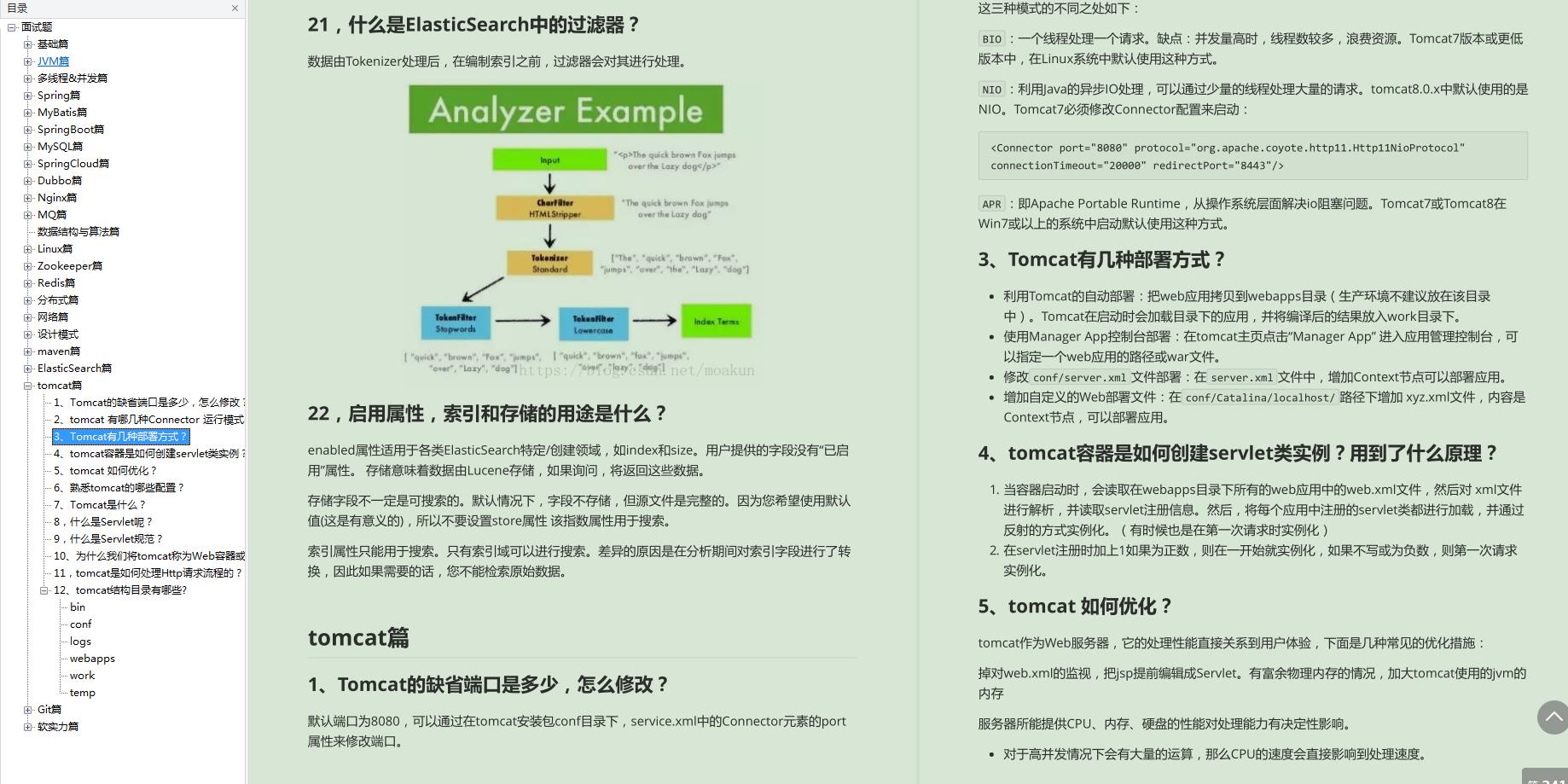 面面俱到！四面阿里拿offer后，才发现师哥给的面试笔记有多强大