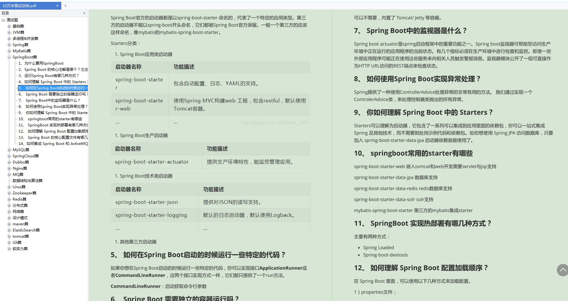 面面俱到！四面阿里拿offer后，才发现师哥给的面试笔记有多强大