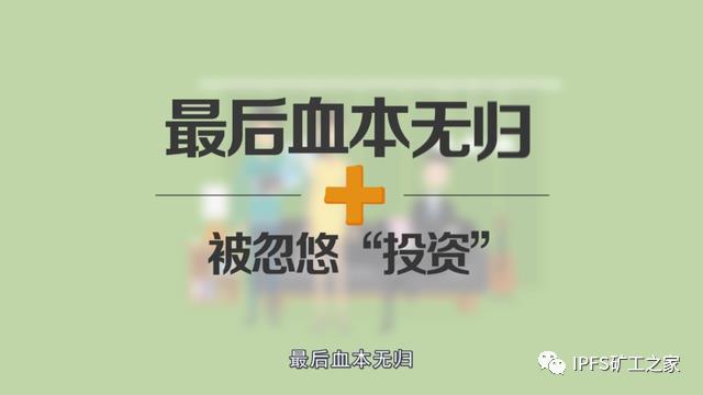 挖矿主流币已成为冷门项目，今天币圈大搞去0运动，先去0后归0！