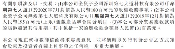 第七大道挖矿？两亿购买显卡+主机 但年报都发不出