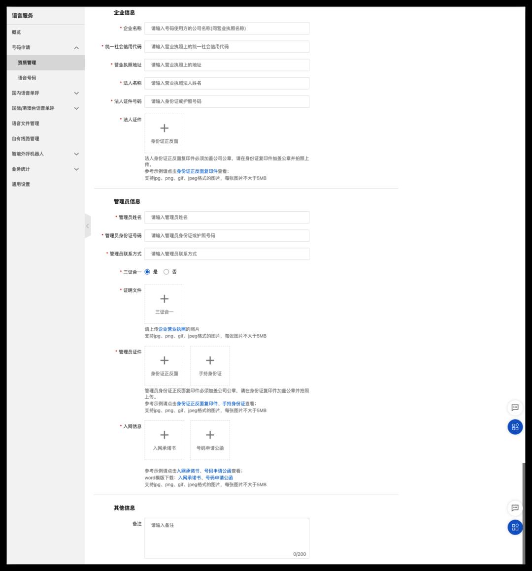 通过阿里云语音服务实现Zabbix电话告警实战