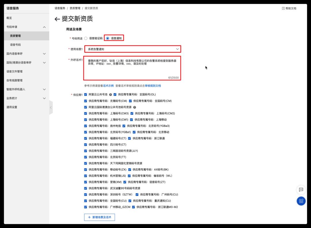 通过阿里云语音服务实现Zabbix电话告警实战