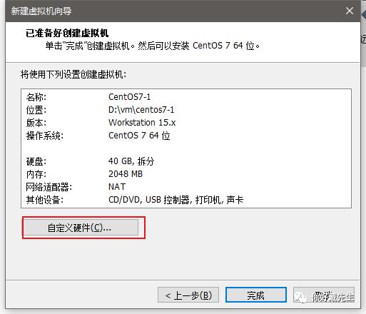 vmware15安装centos7