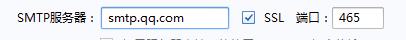 QQ邮箱服务器与端口