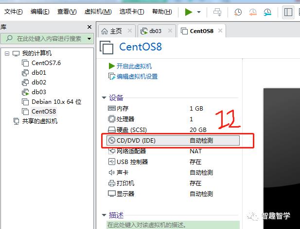 vm安装centos8