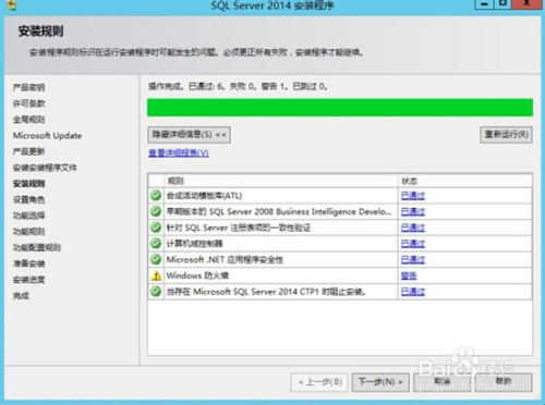 SQL Server 2014 安装图文