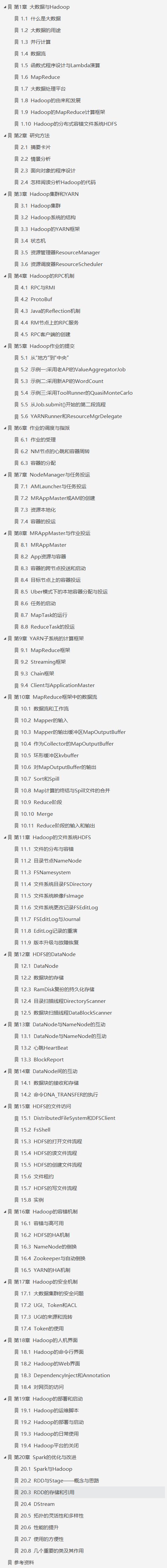 膜拜！华为内部都在强推的783页大数据处理系统：Hadoop源代码pdf