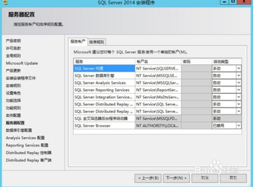 SQL Server 2014 安装图文