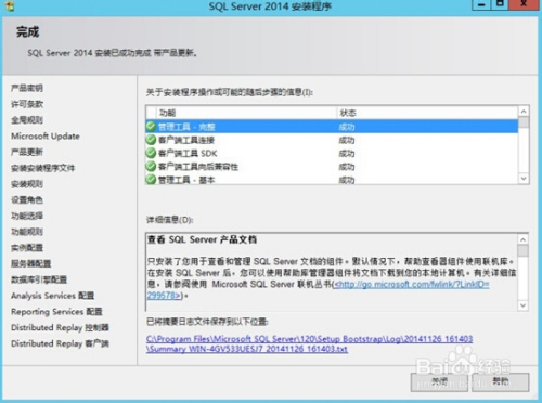 SQL Server 2014 安装图文