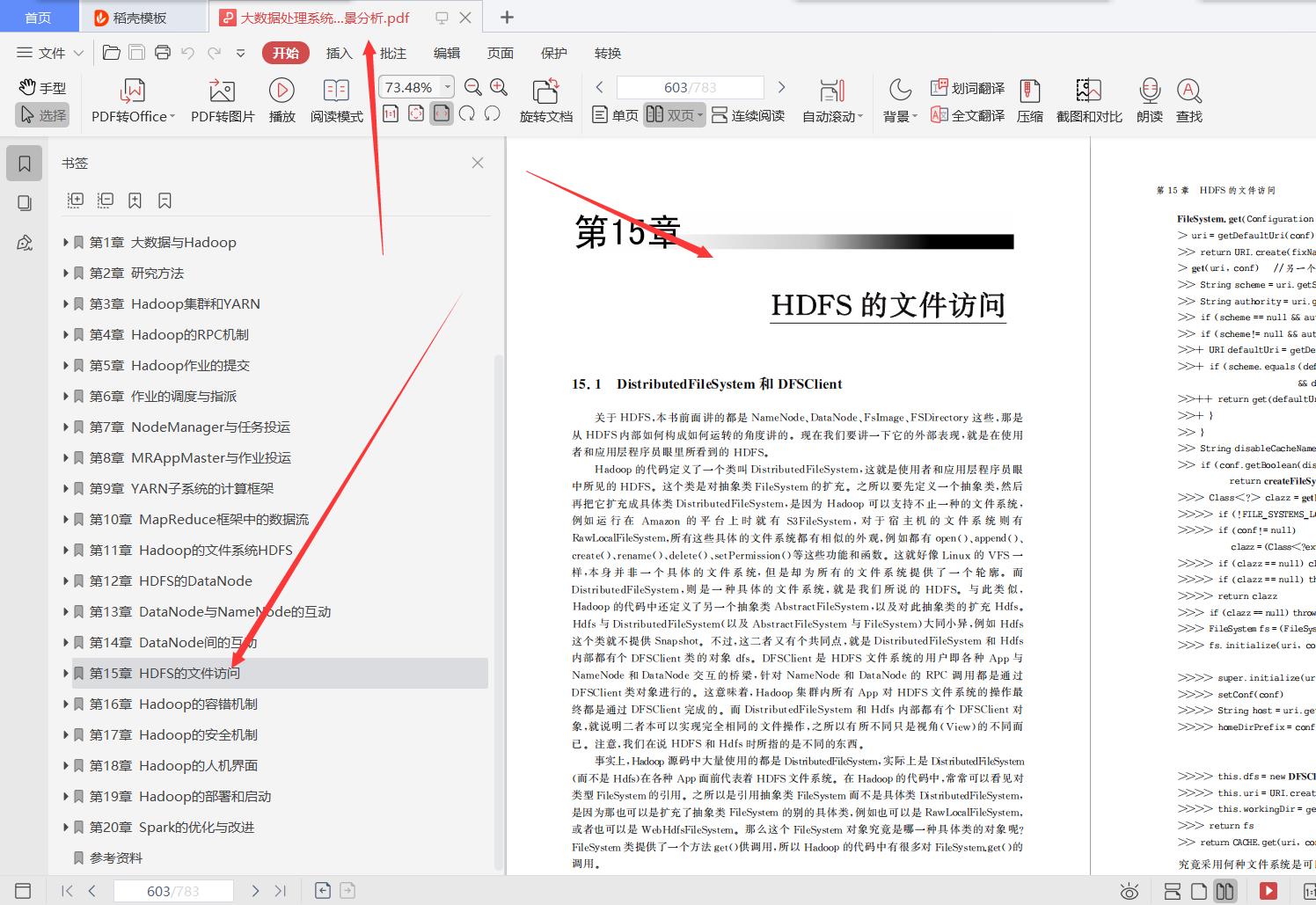 膜拜！华为内部都在强推的783页大数据处理系统：Hadoop源代码pdf