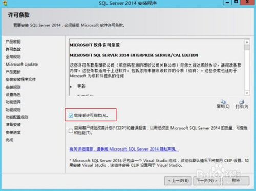 SQL Server 2014 安装图文