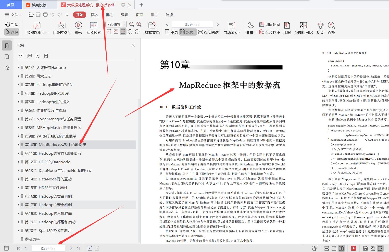 膜拜！华为内部都在强推的783页大数据处理系统：Hadoop源代码pdf