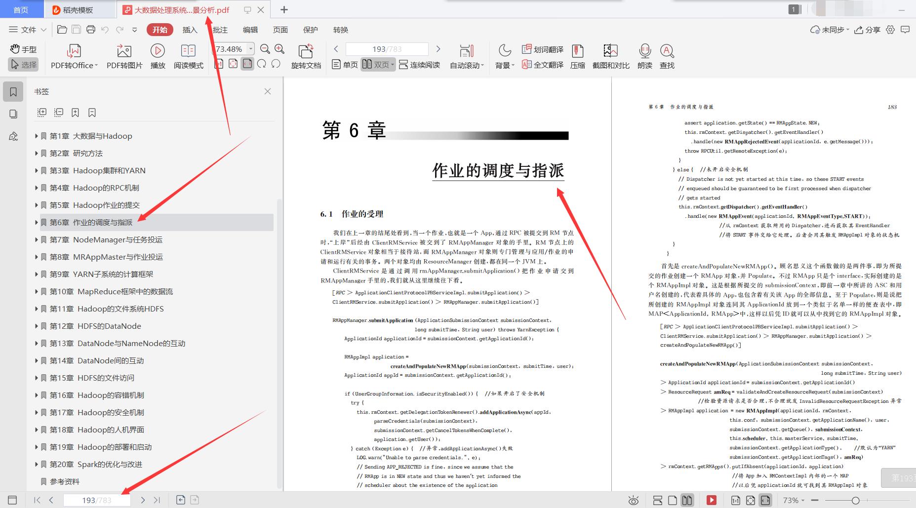 膜拜！华为内部都在强推的783页大数据处理系统：Hadoop源代码pdf