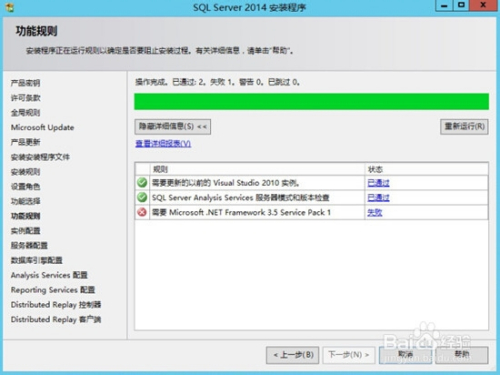 SQL Server 2014 安装图文