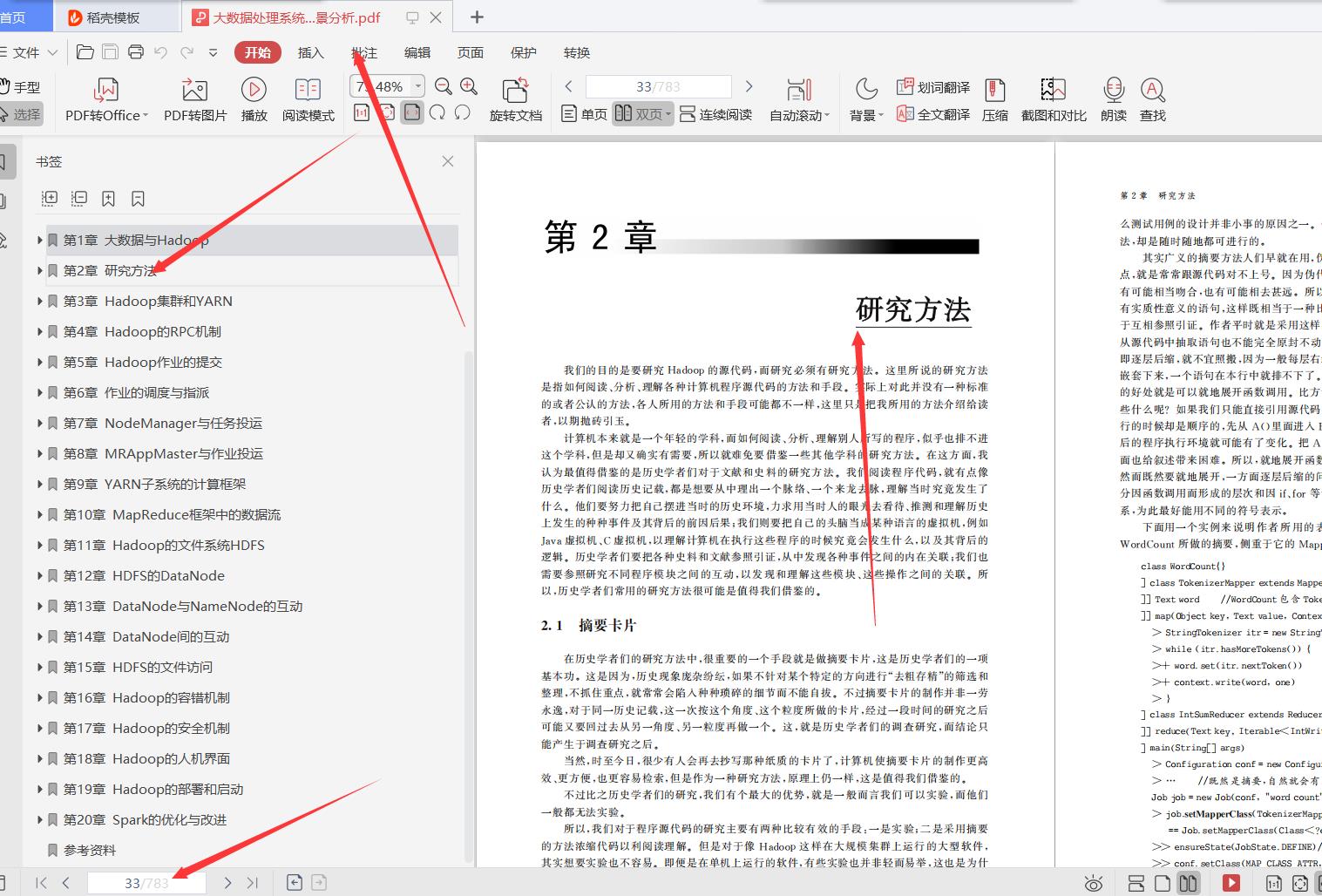 膜拜！华为内部都在强推的783页大数据处理系统：Hadoop源代码pdf