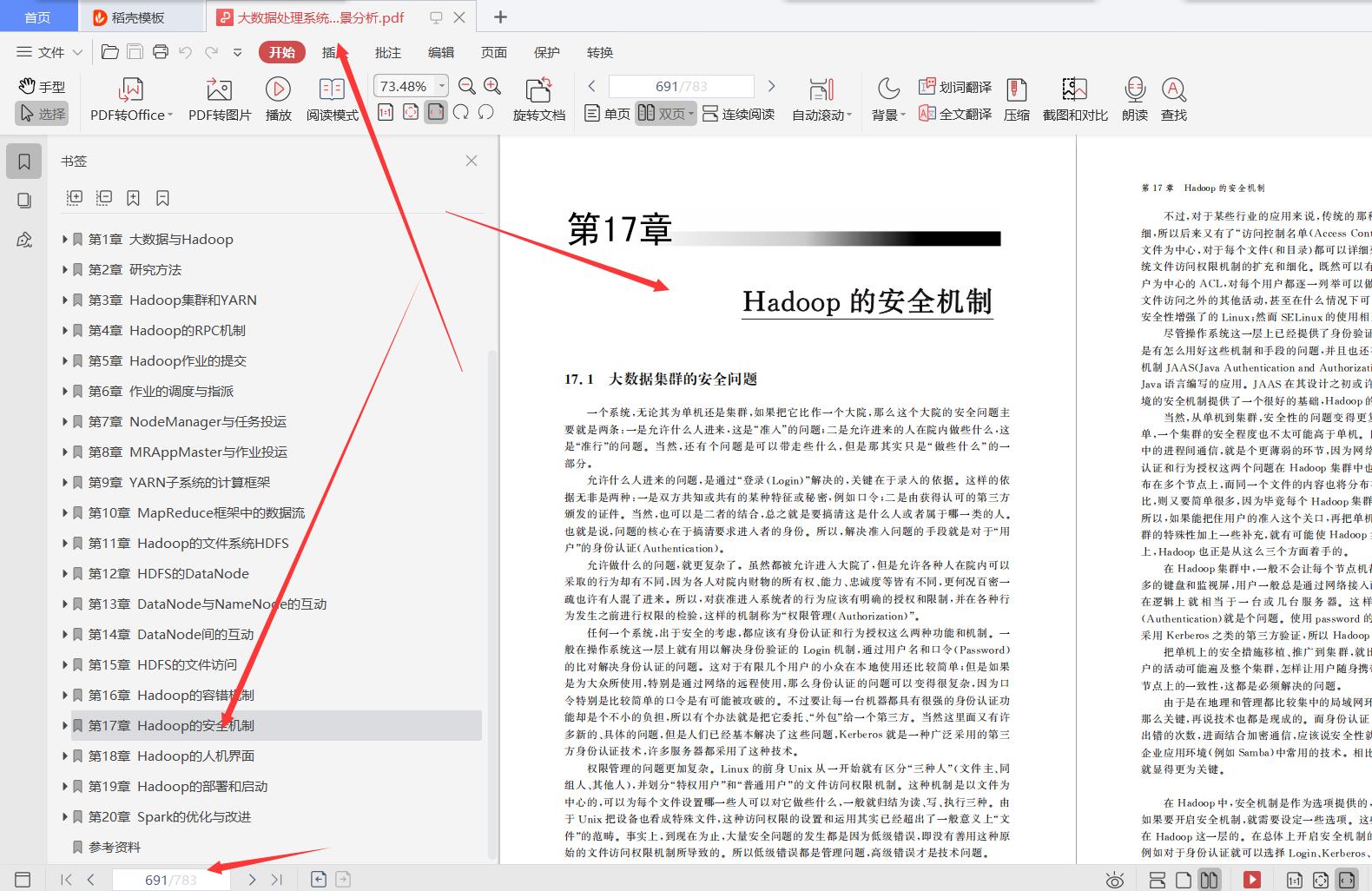 膜拜！华为内部都在强推的783页大数据处理系统：Hadoop源代码pdf