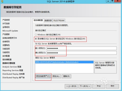 SQL Server 2014 安装图文