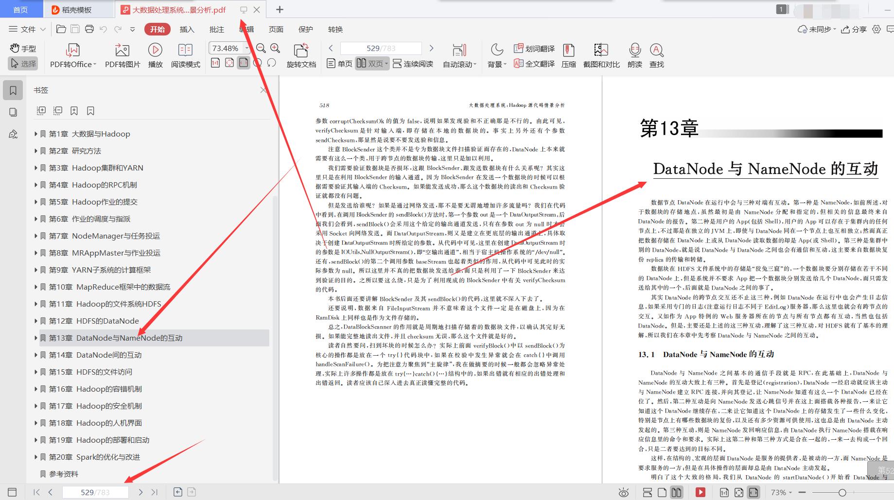 膜拜！华为内部都在强推的783页大数据处理系统：Hadoop源代码pdf