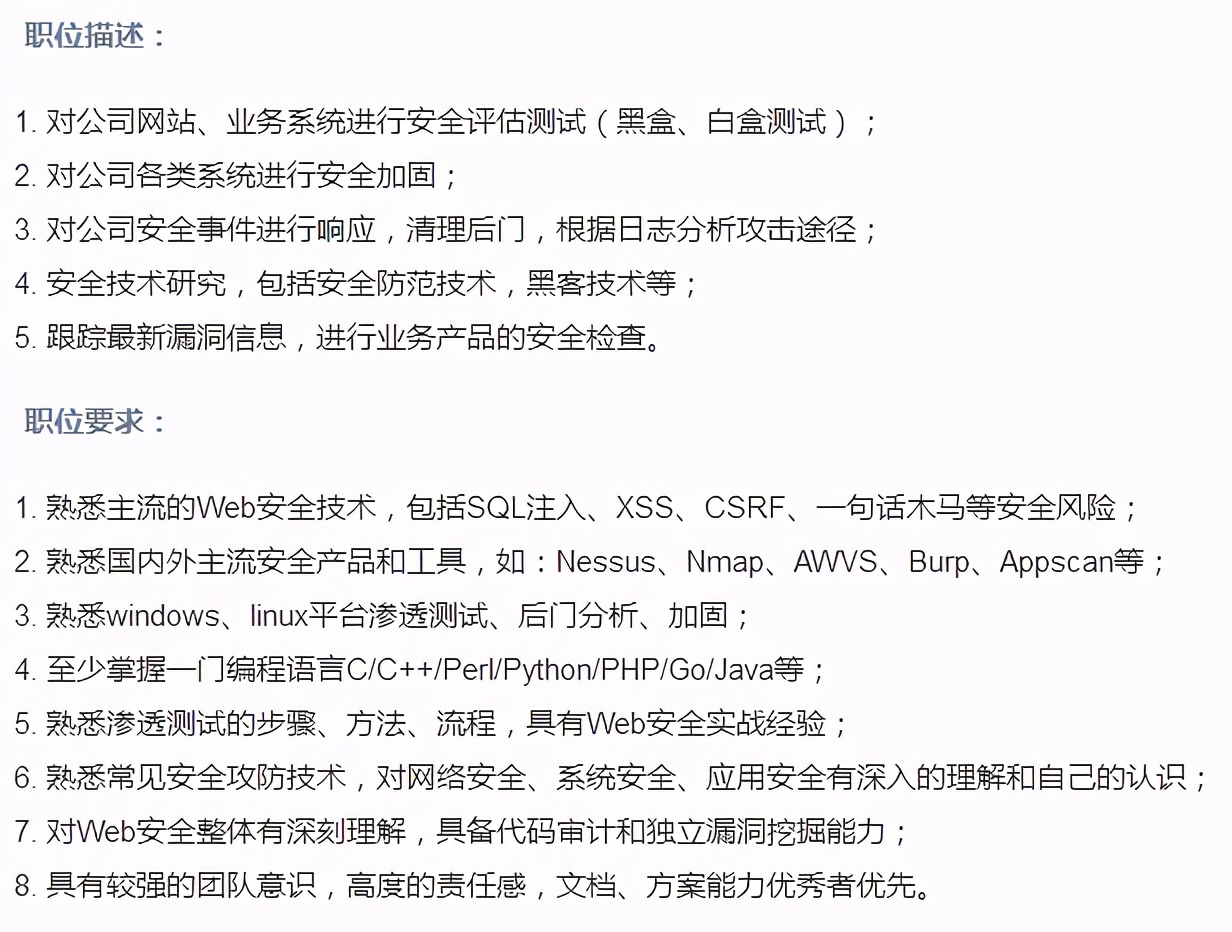 离谱！奇安信人事总监透露：Web安全不会岗位这些就别投简历了