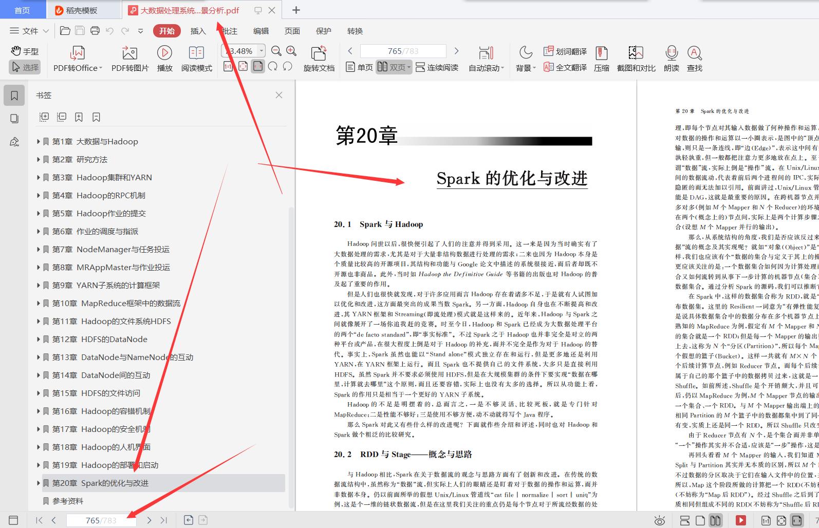 膜拜！华为内部都在强推的783页大数据处理系统：Hadoop源代码pdf