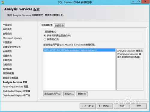 SQL Server 2014 安装图文