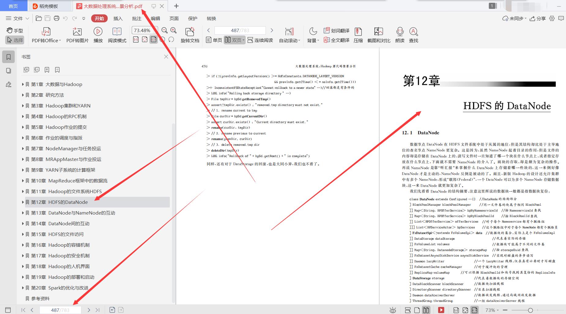 膜拜！华为内部都在强推的783页大数据处理系统：Hadoop源代码pdf