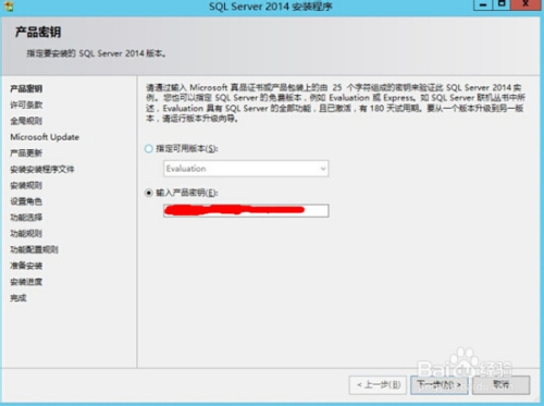 SQL Server 2014 安装图文