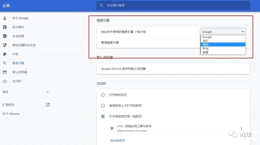 Chrome更换默认搜索引擎方法