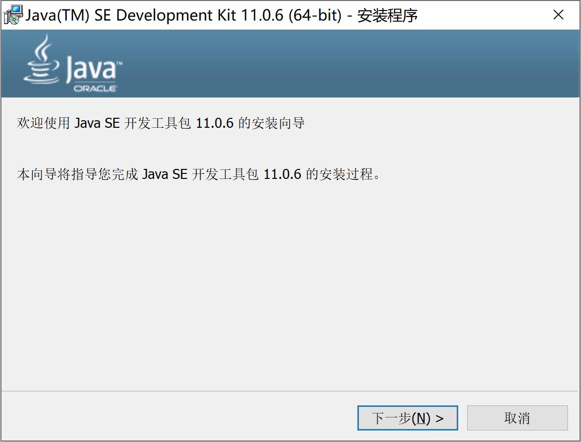 JDK11安装