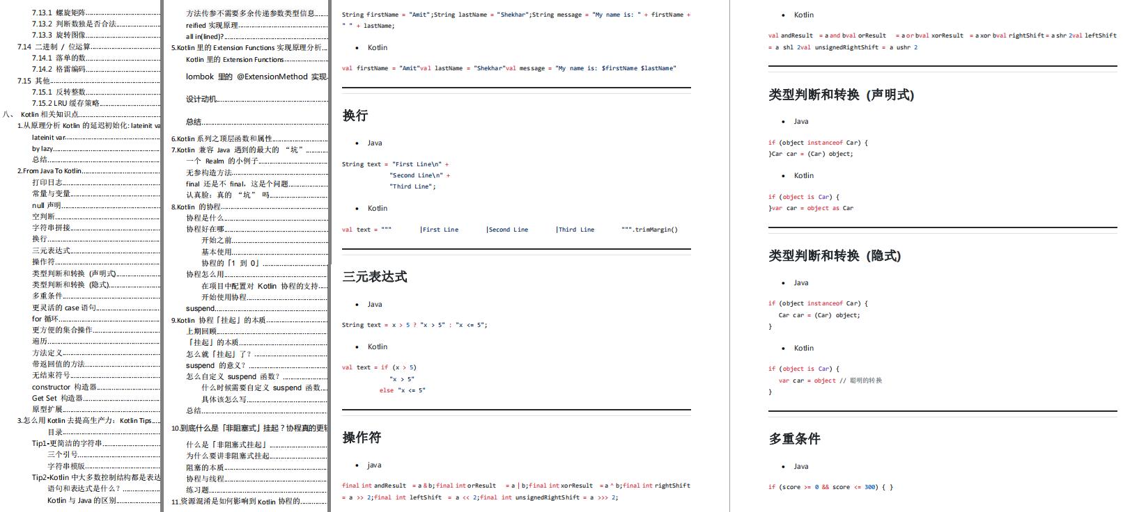 Android汇总复习资料—Kotlin