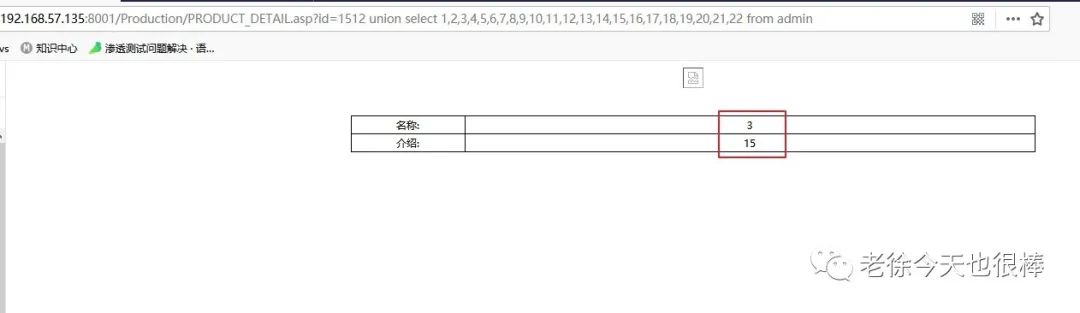 sql注入-access+asp手工注入