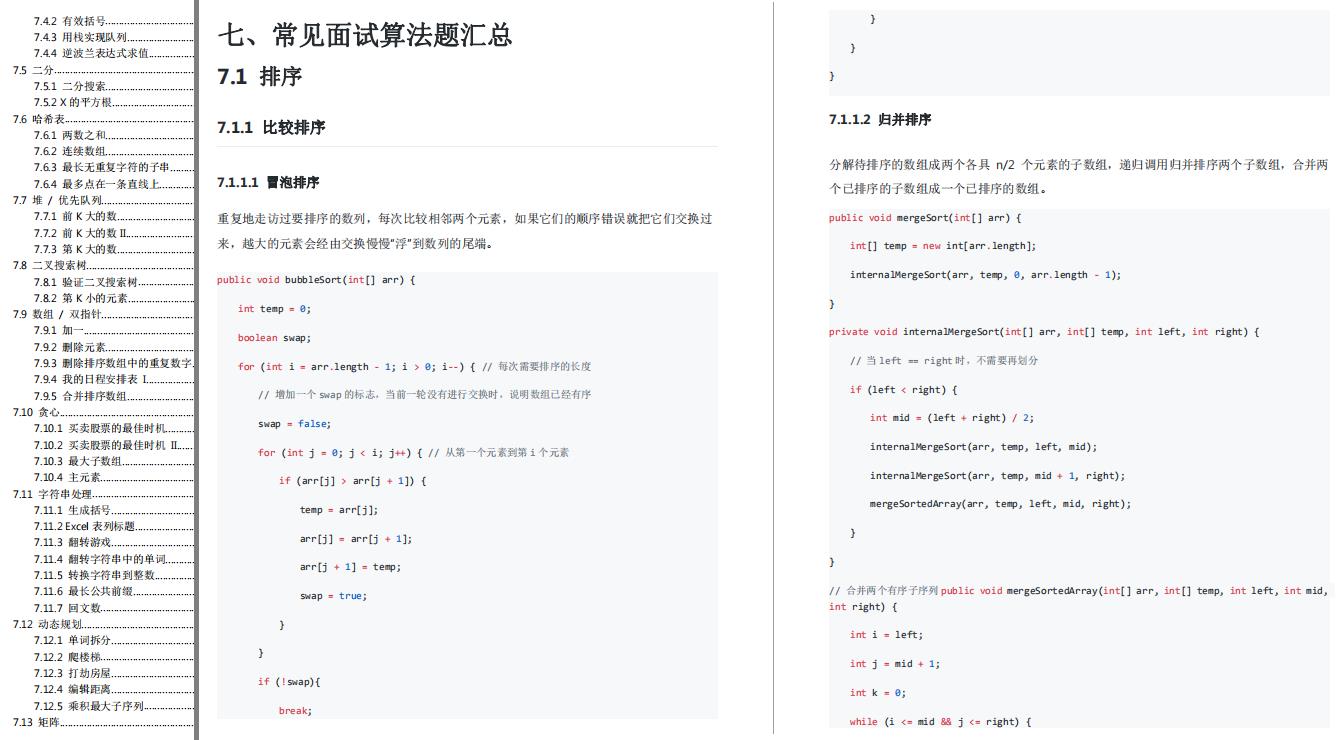 Android汇总复习资料—算法