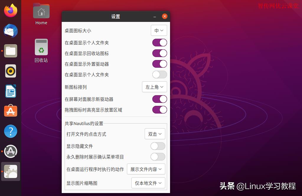 Ubuntu 21.04的10大新特性