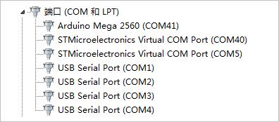 ▲ 电脑出现Arduino Mega 2560(COM41) 虚拟串口