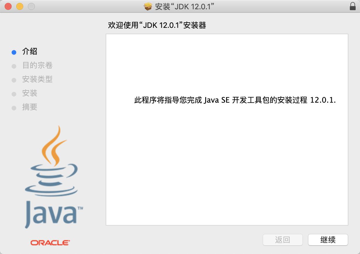macOSJDK安装JDK12