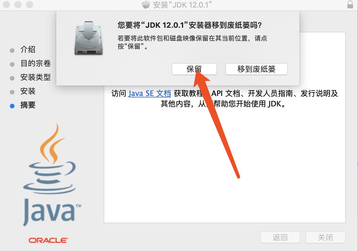 macOSJDK安装JDK12